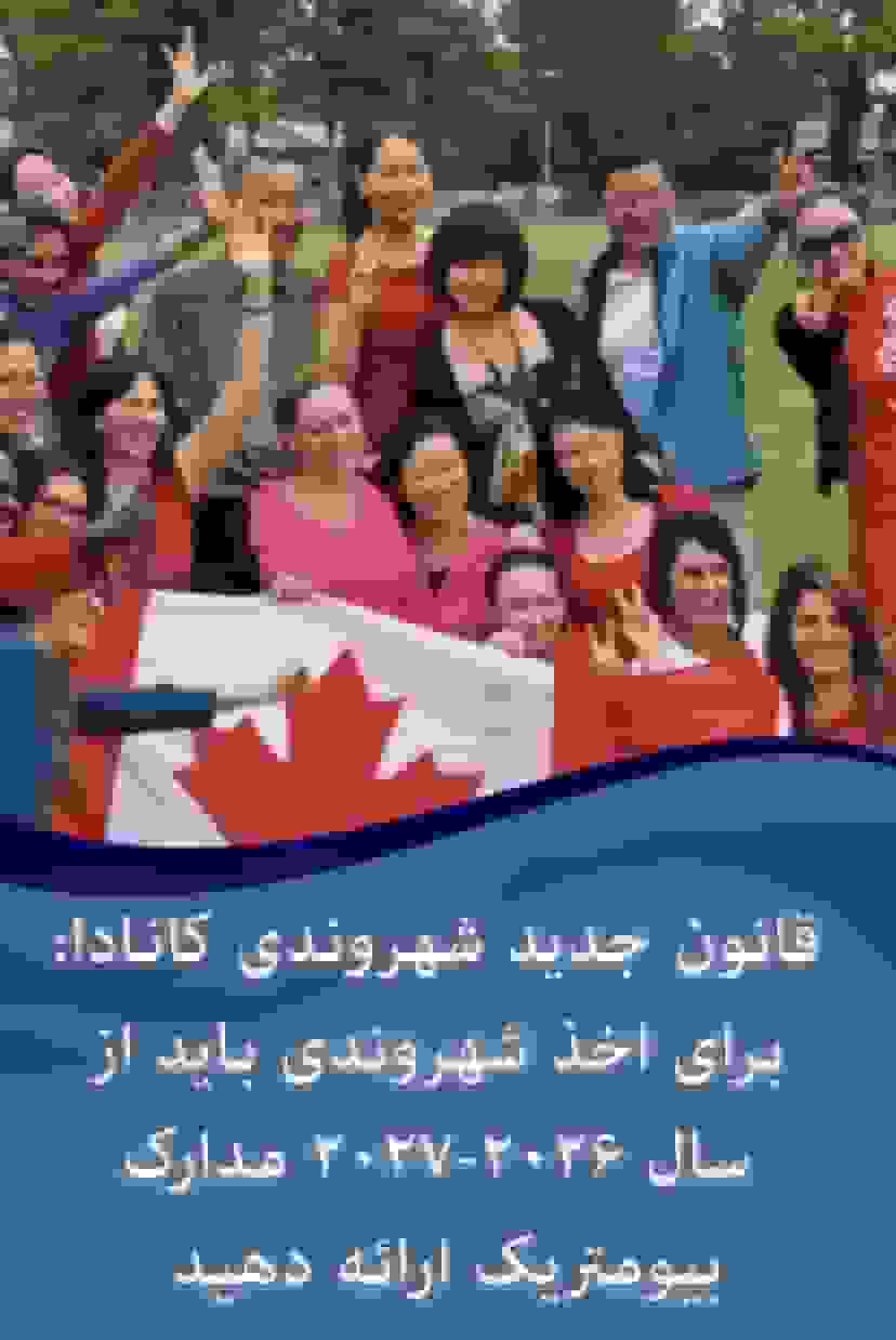 New Canada's law for citizenship